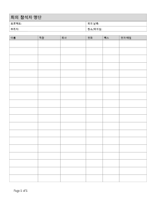 기록|회의 참석자 명단